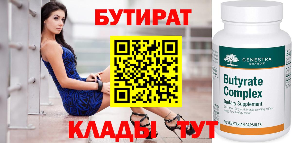 Бутират буратино  Вход с VPN  Братск 