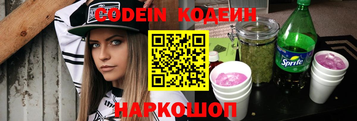 Codein напиток Lean (лин)  Кодеиновый сироп Lean напиток Lean (лин)  Вход с VPN  Братск 