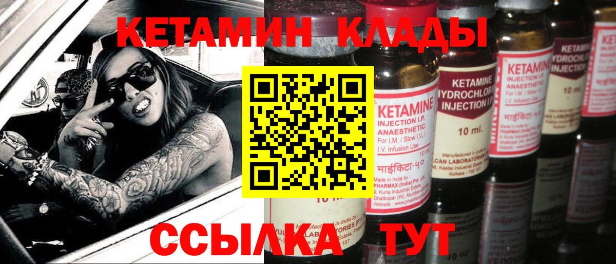 Кетамин ketamine  Вход с VPN  Братск 