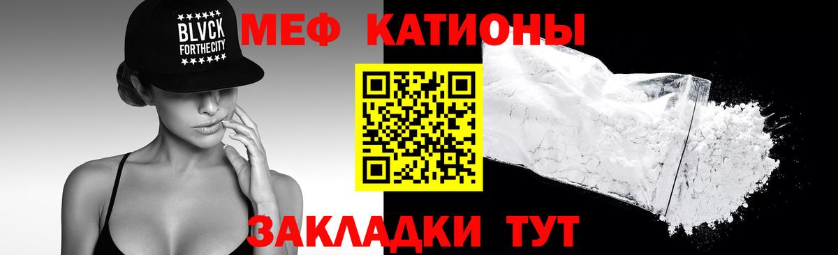 Меф мяу мяу мука Братск