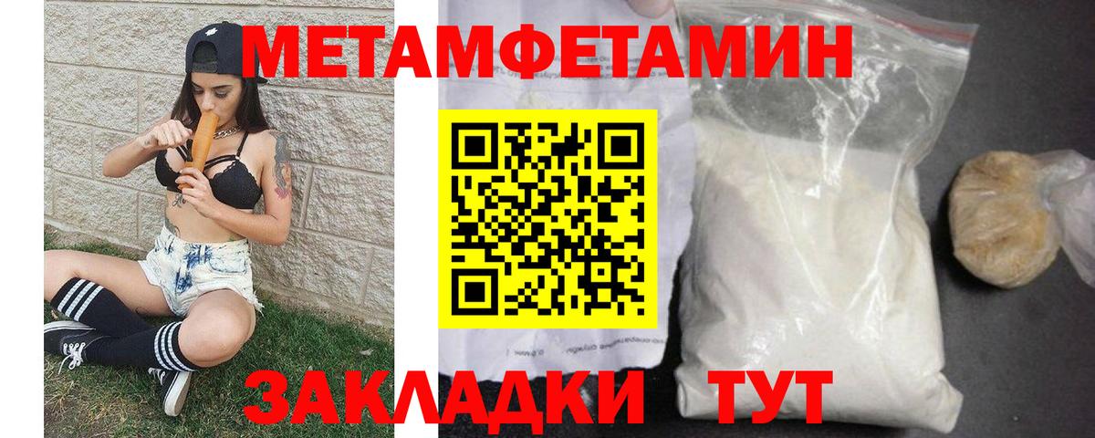 МЕТАМФЕТАМИН витя Братск