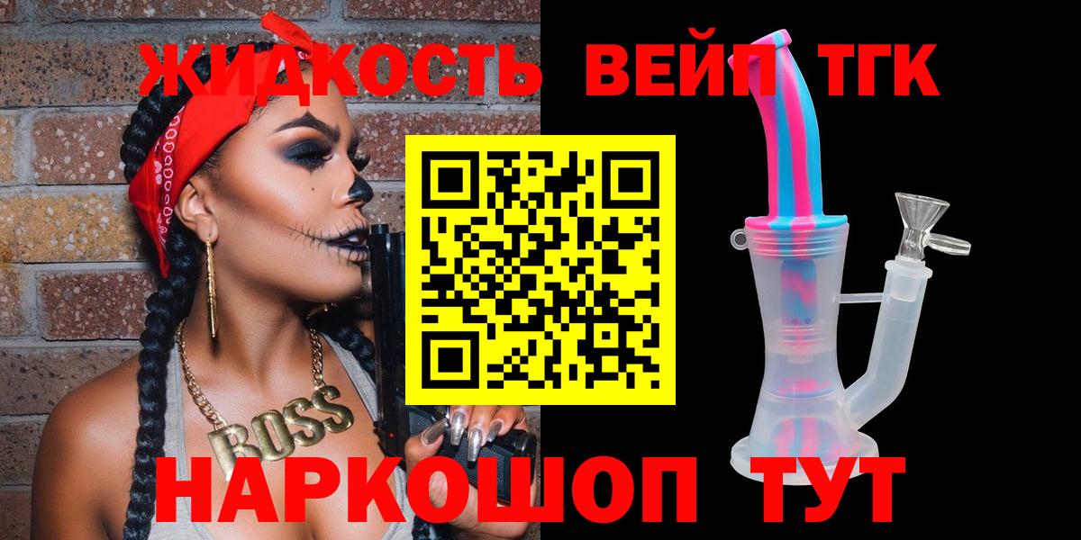 Братск  ТГК вейп с тгк  Дистиллят ТГК Wax  Вход с VPN 